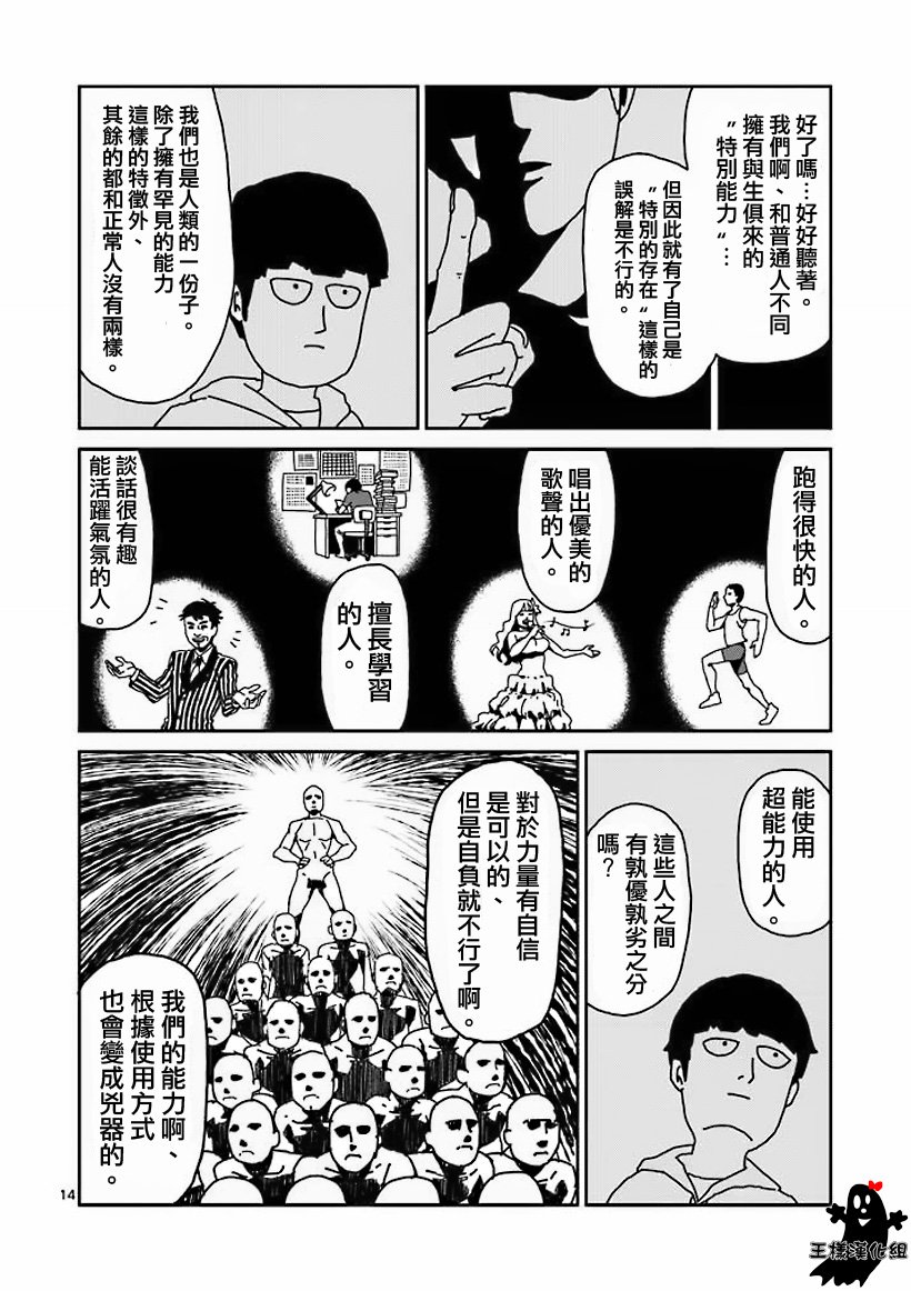 第14话 同类