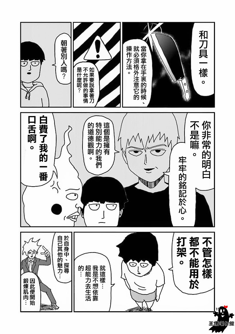 第14话 同类