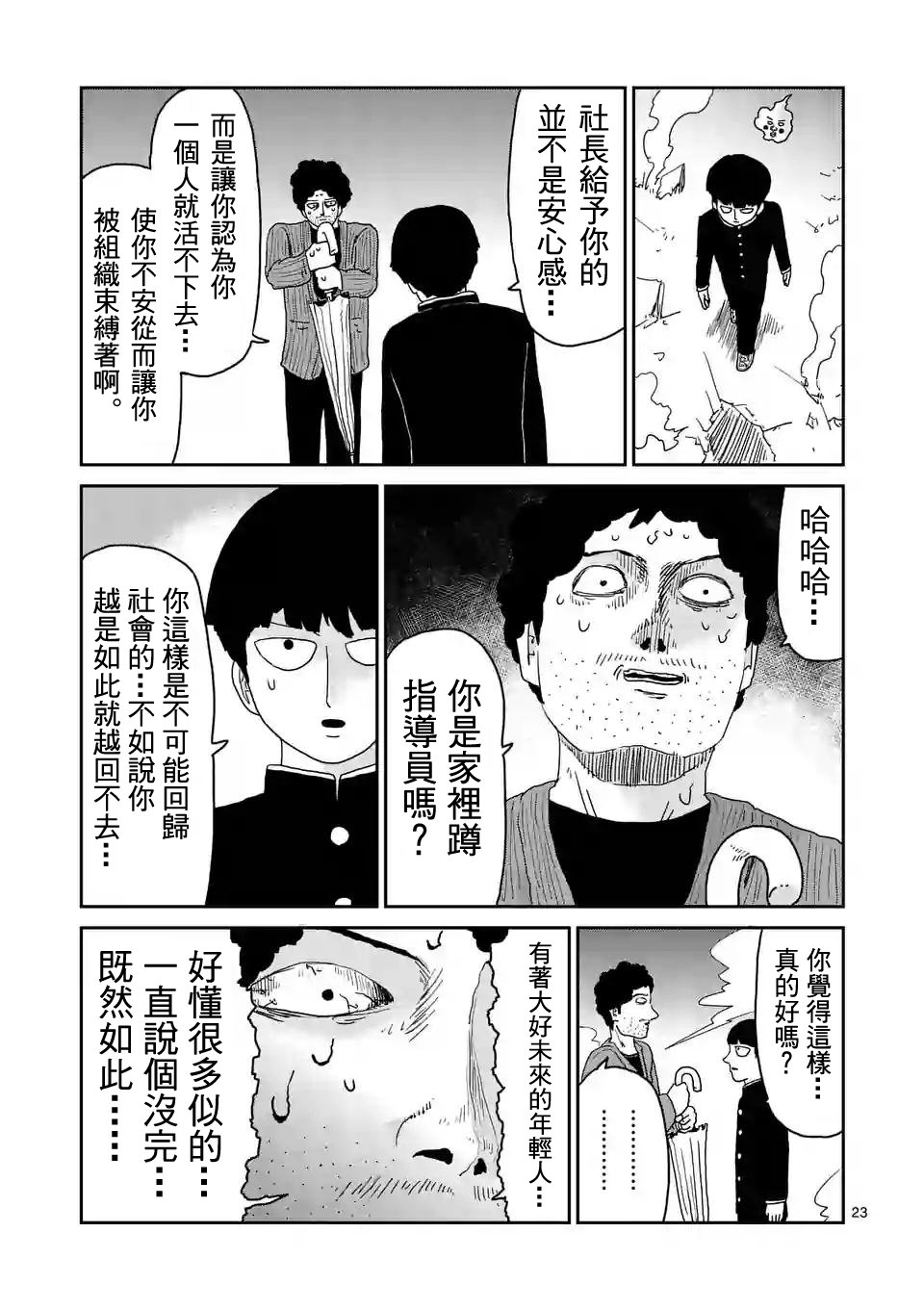 第89-2话