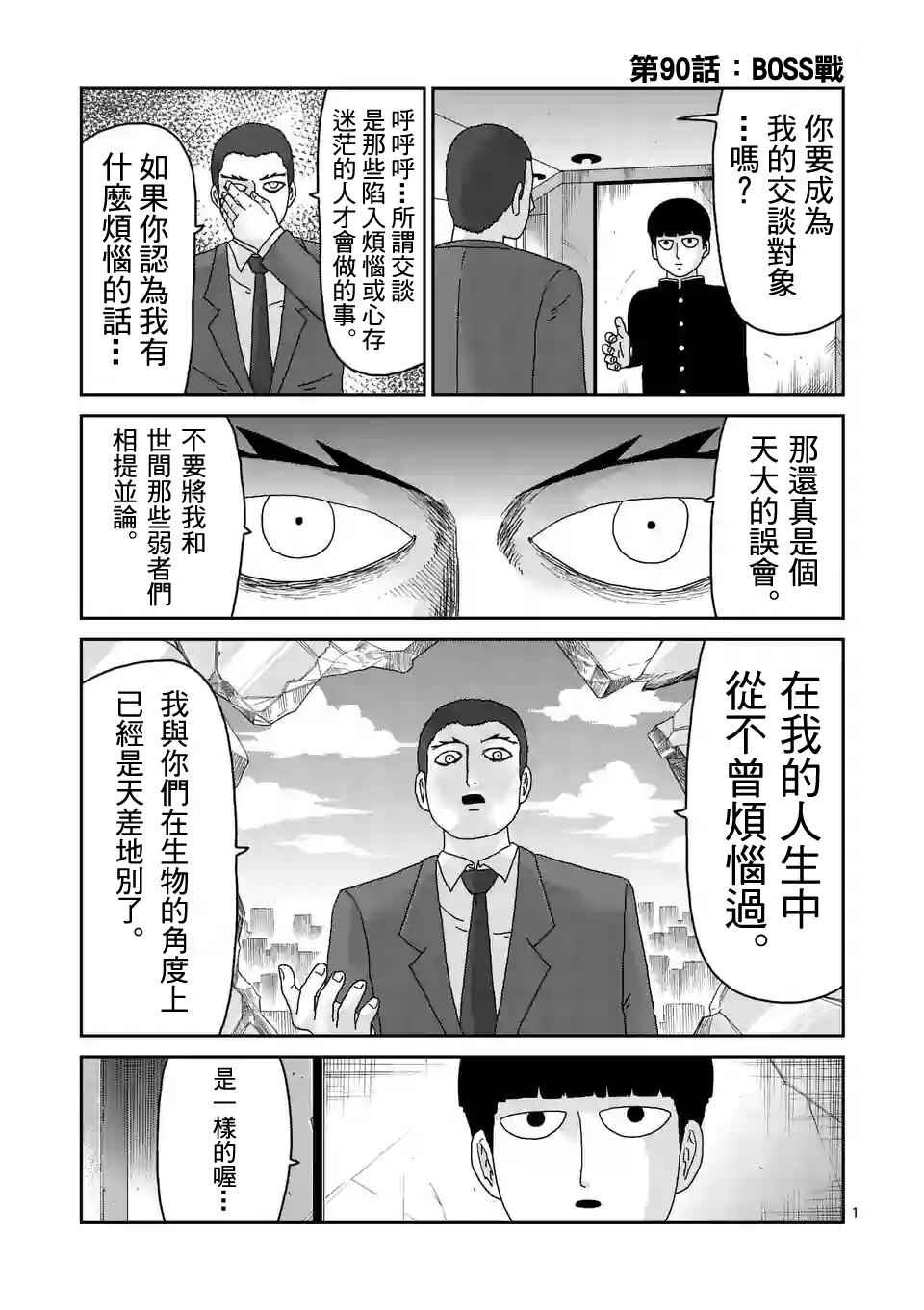 第90-1话