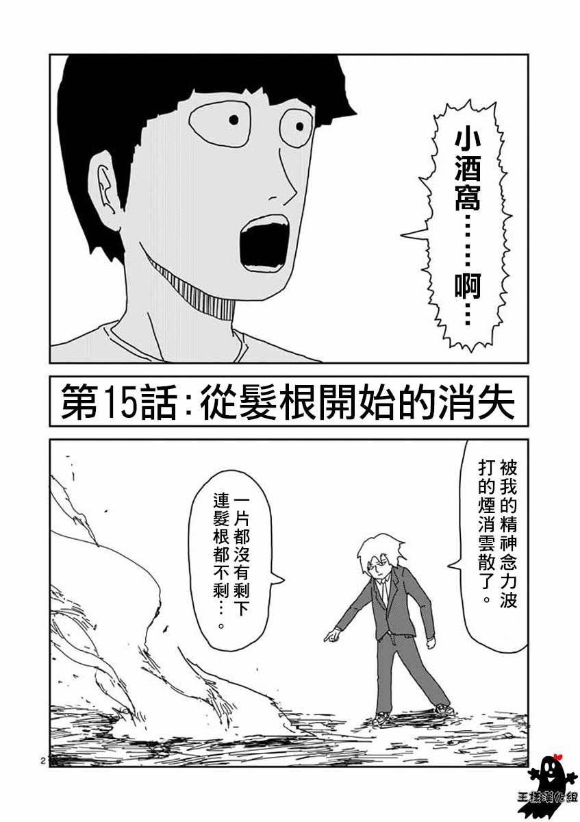 第15话 从发根开始的消失