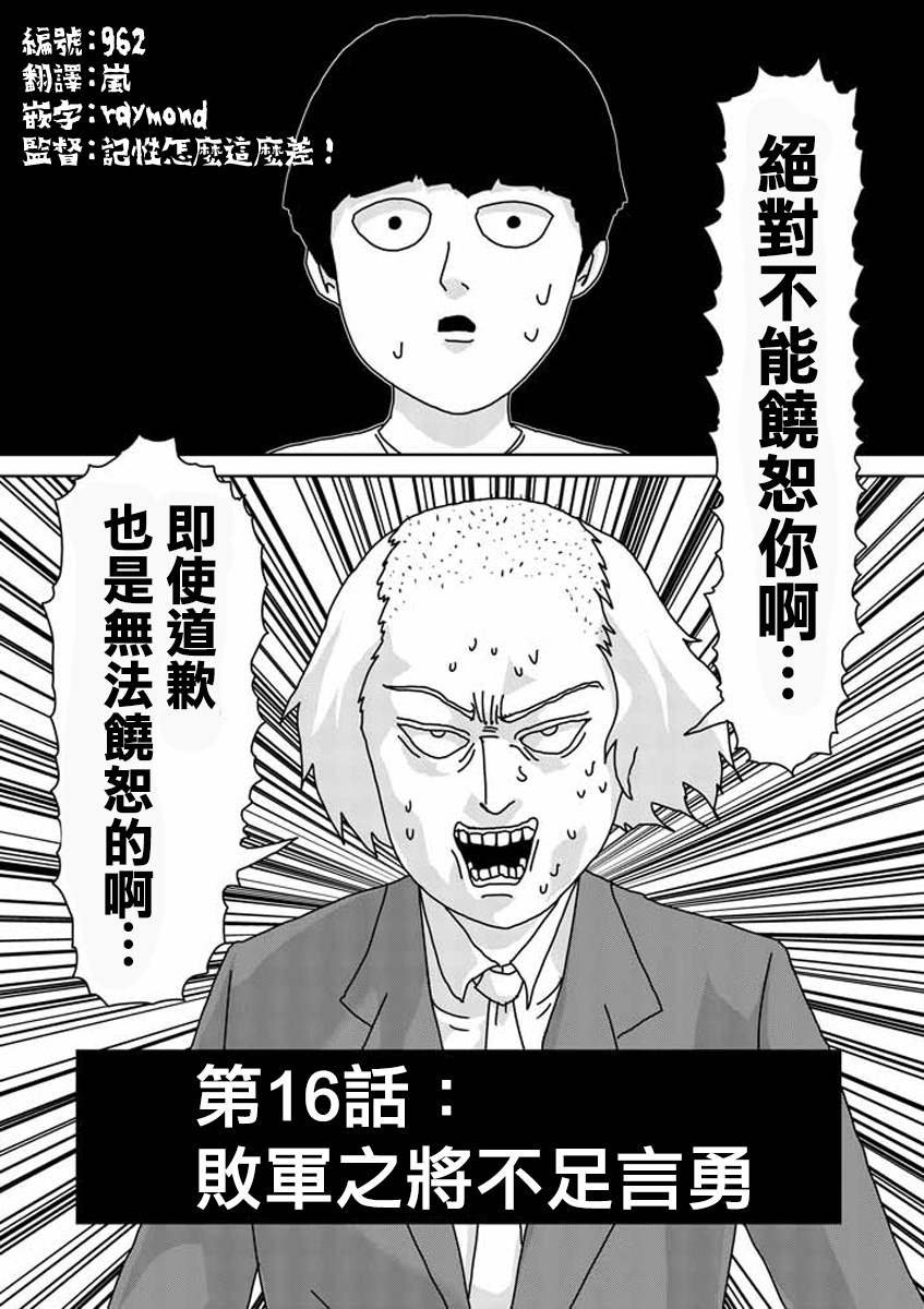 第16话 败军之将不足言勇