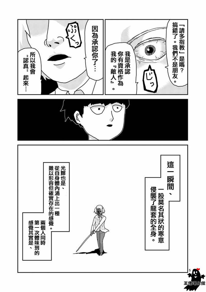 第16话 败军之将不足言勇