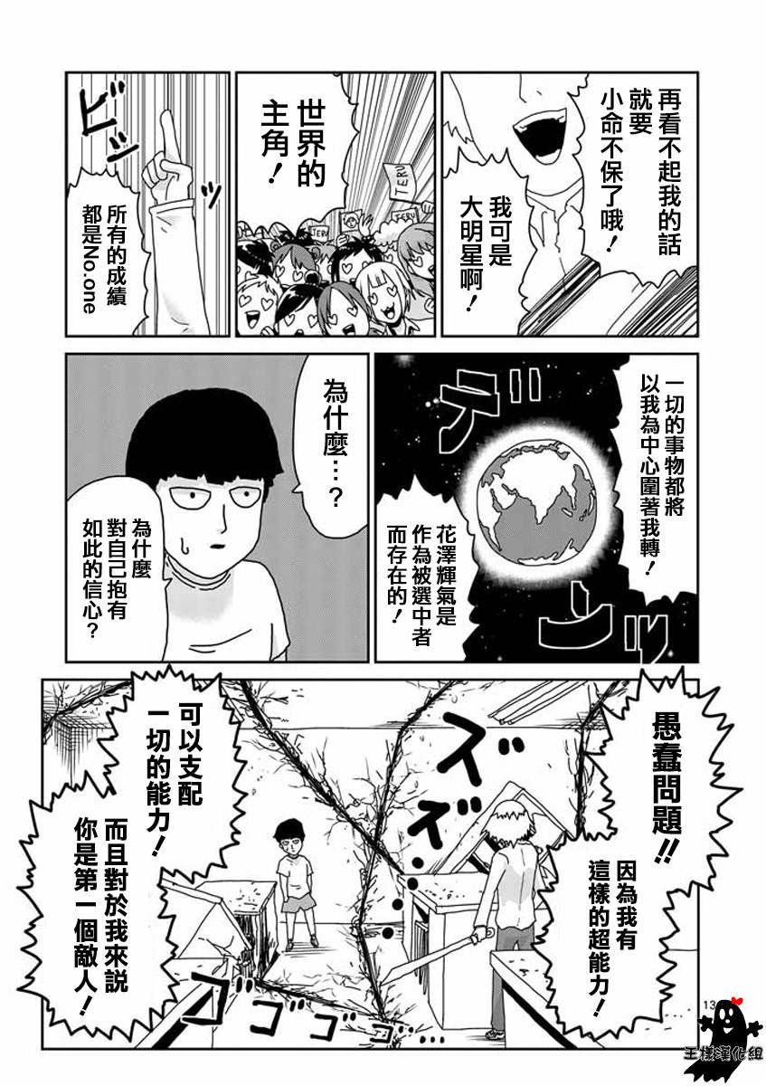 第16话 败军之将不足言勇