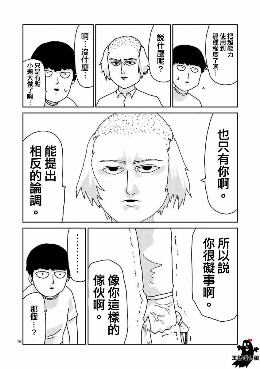第16话 败军之将不足言勇