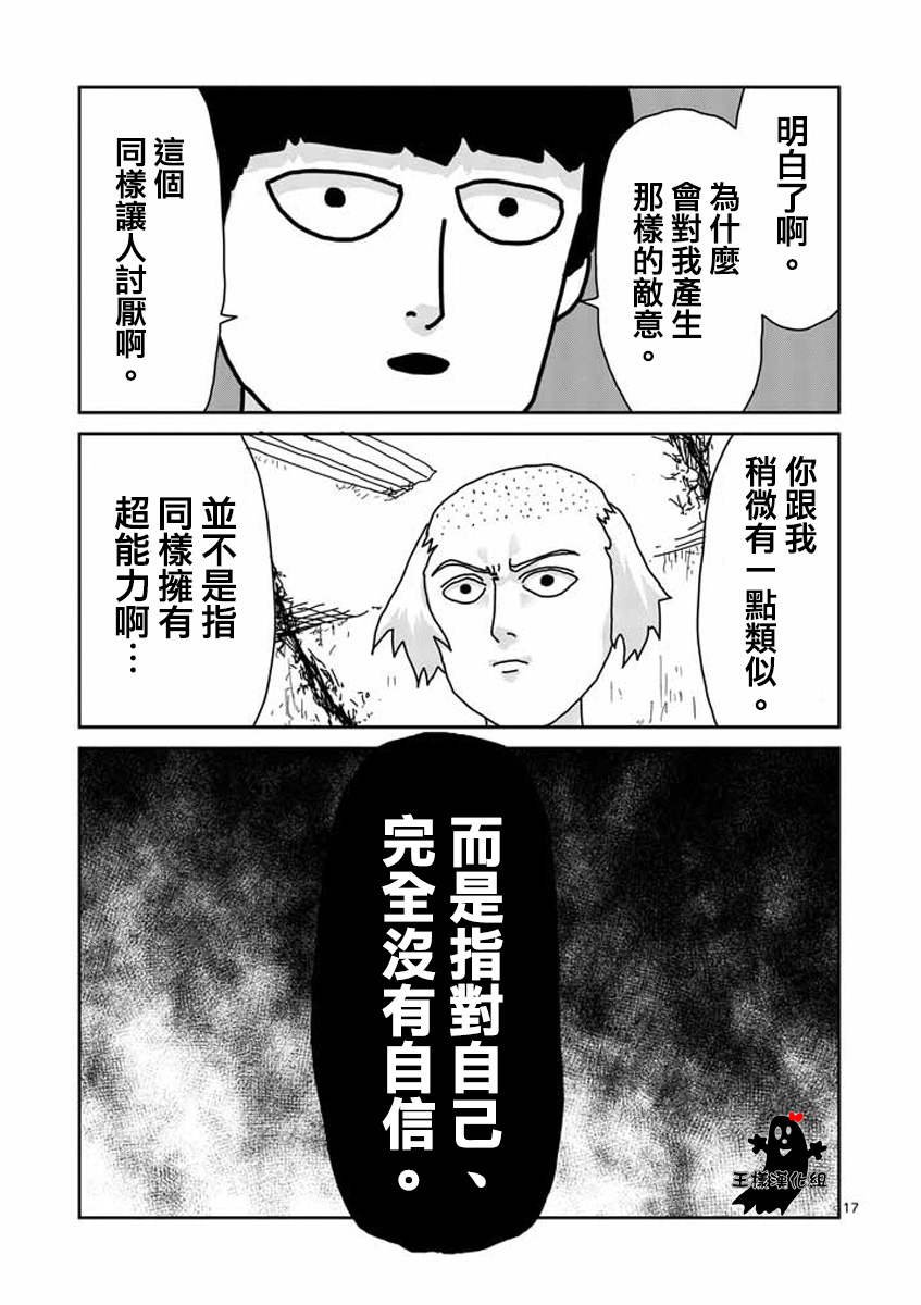 第16话 败军之将不足言勇