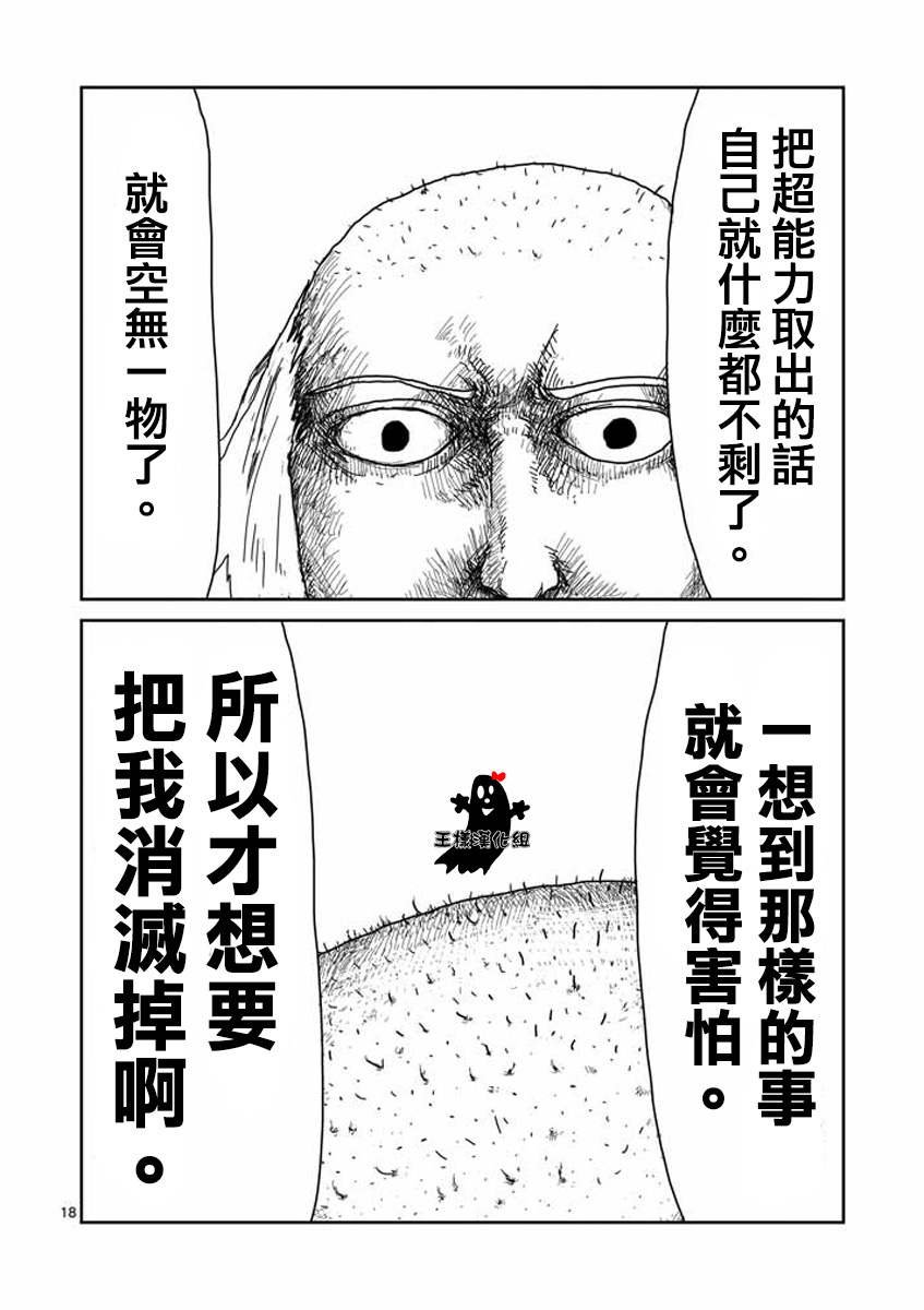第16话 败军之将不足言勇