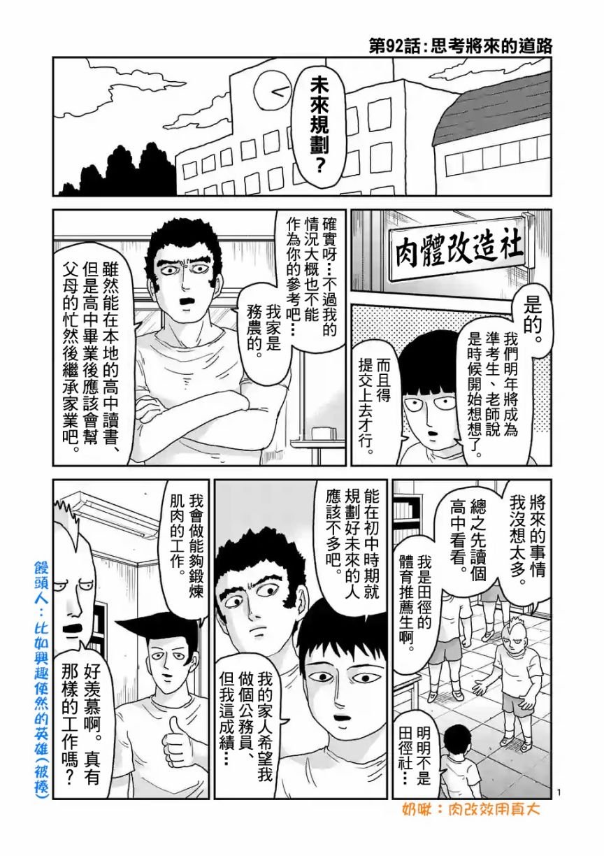 第92-1话