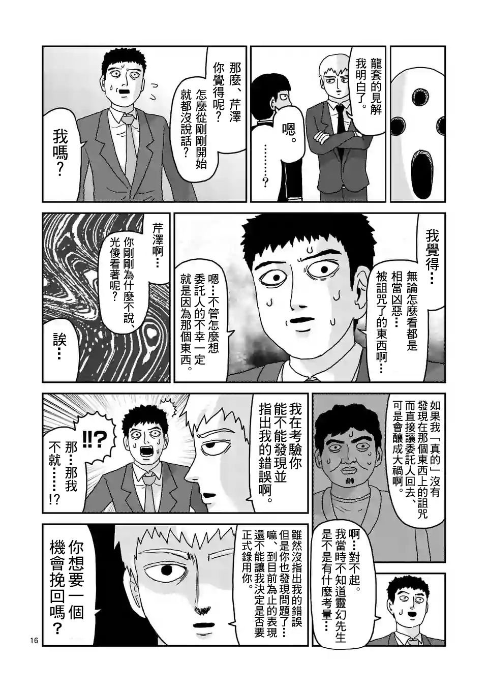 第92-2话