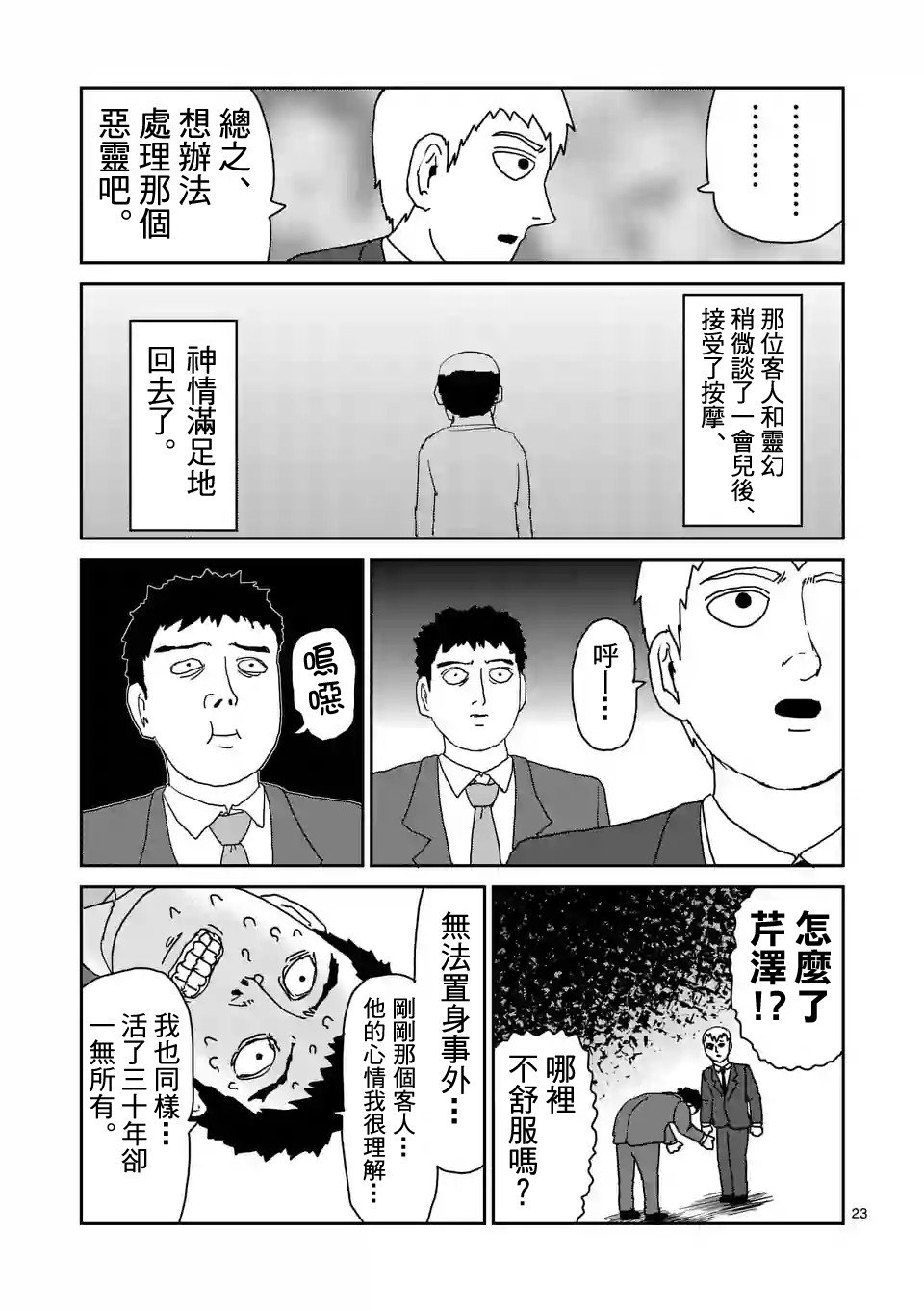 第92-3话