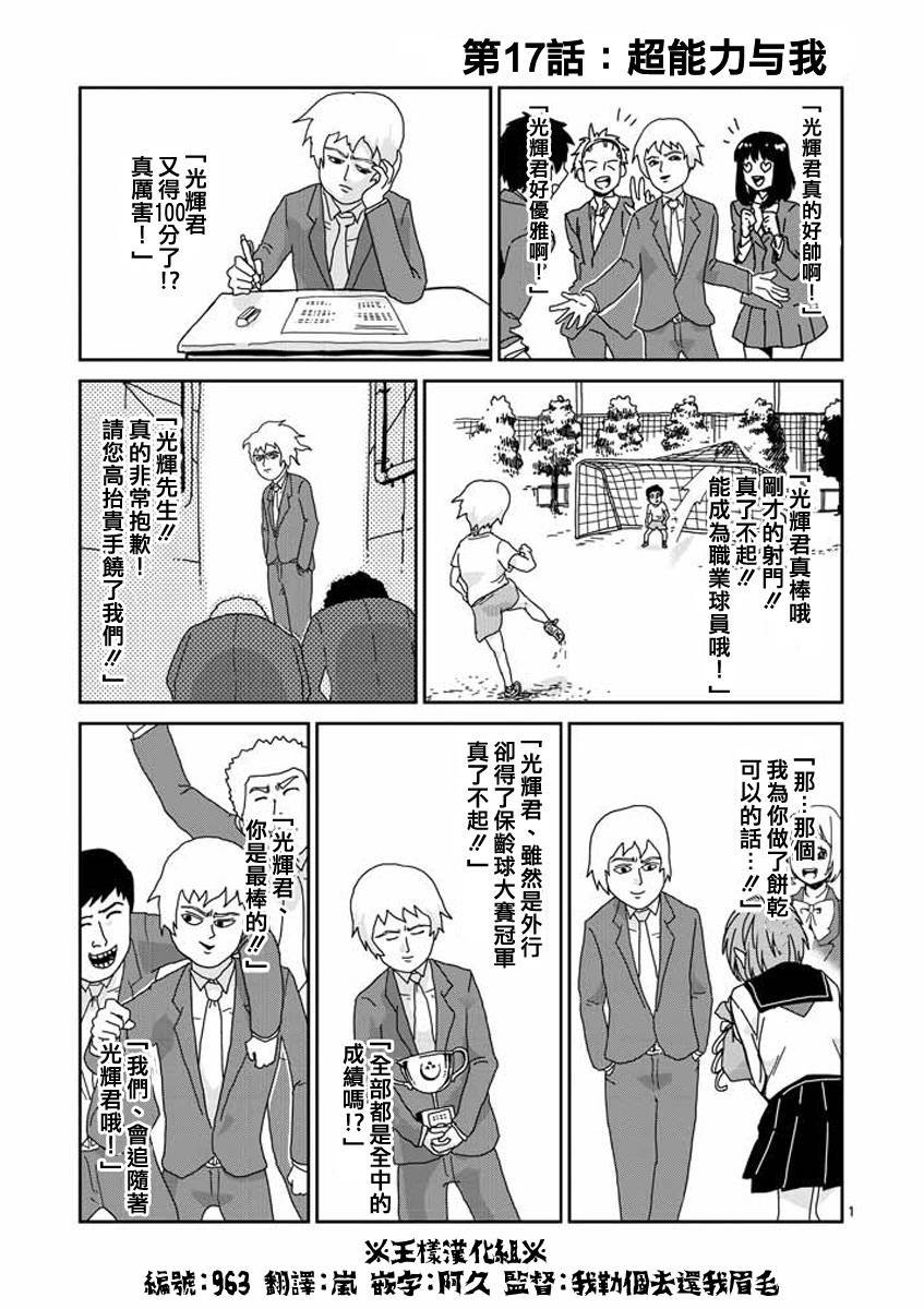 第17话 超能力与我