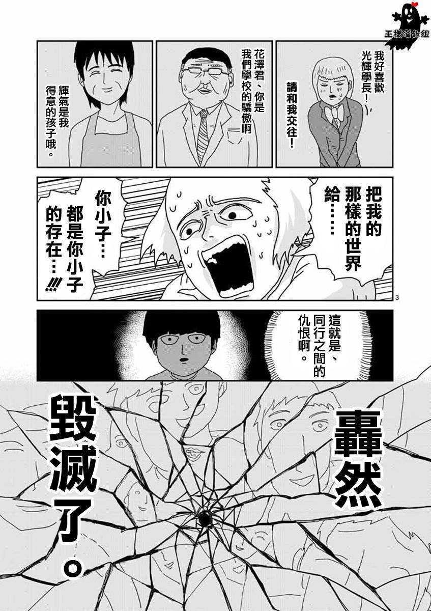 第17话 超能力与我