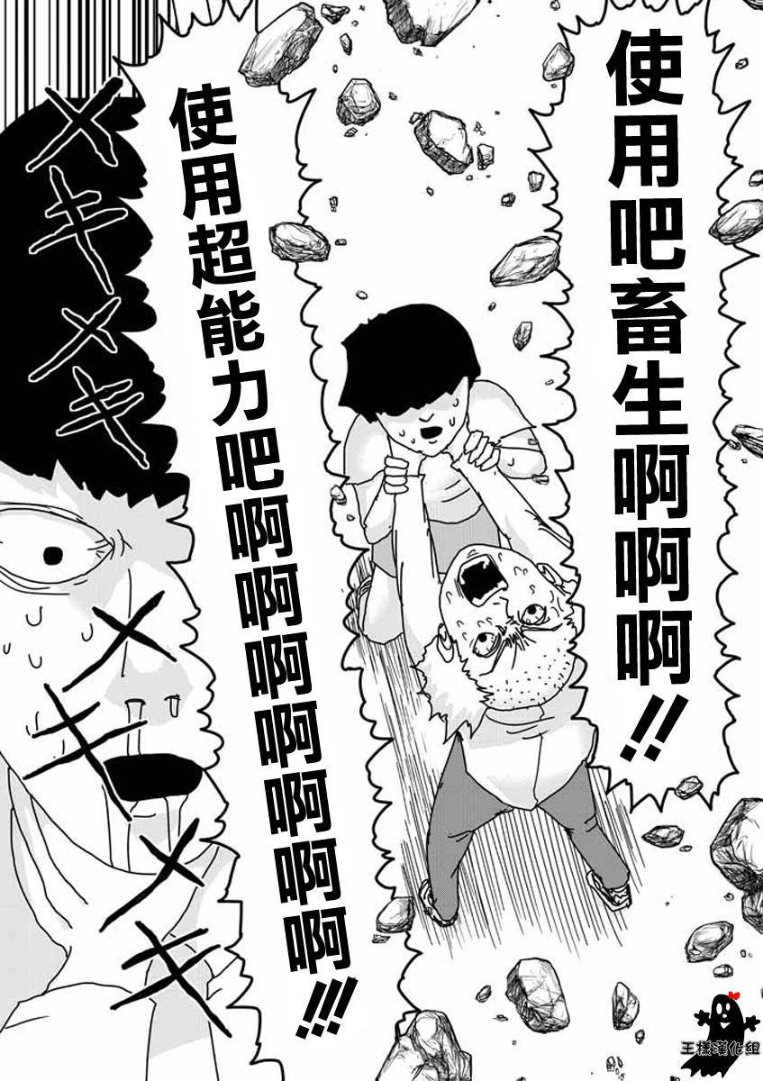 第17话 超能力与我