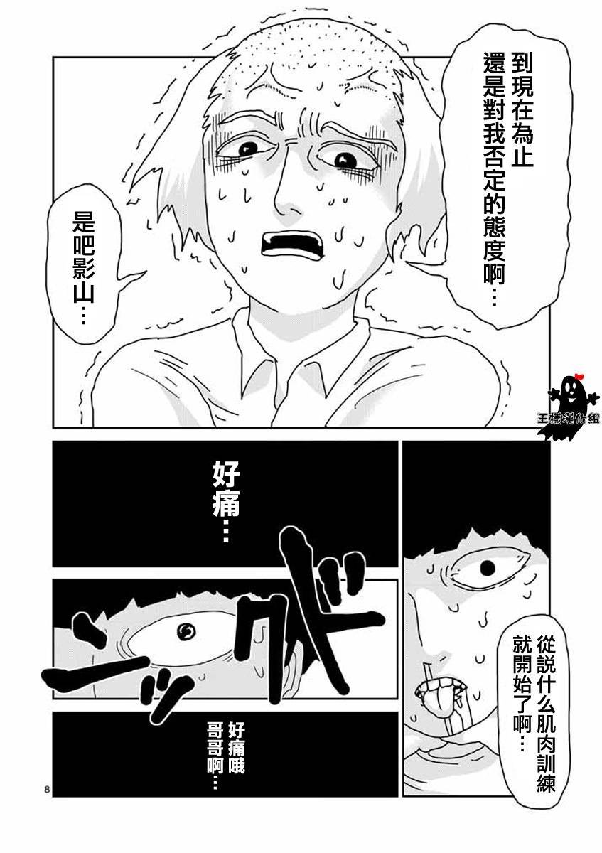 第17话 超能力与我