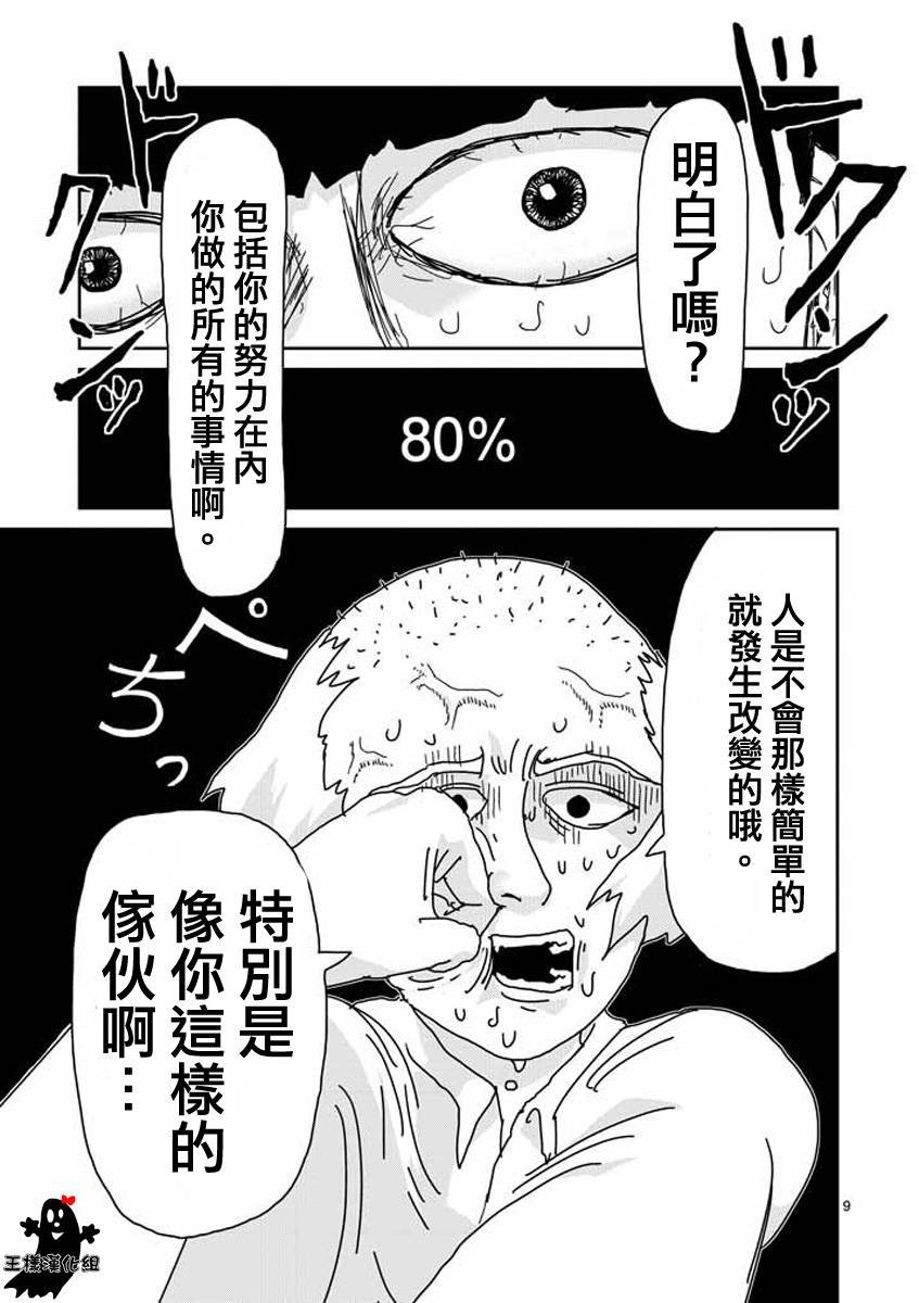 第17话 超能力与我
