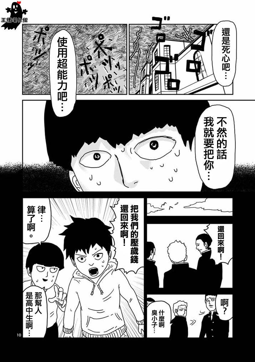 第17话 超能力与我