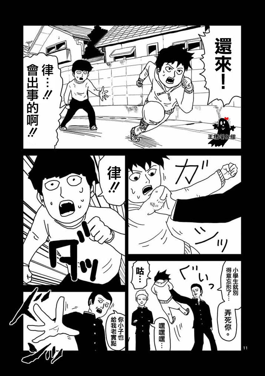 第17话 超能力与我