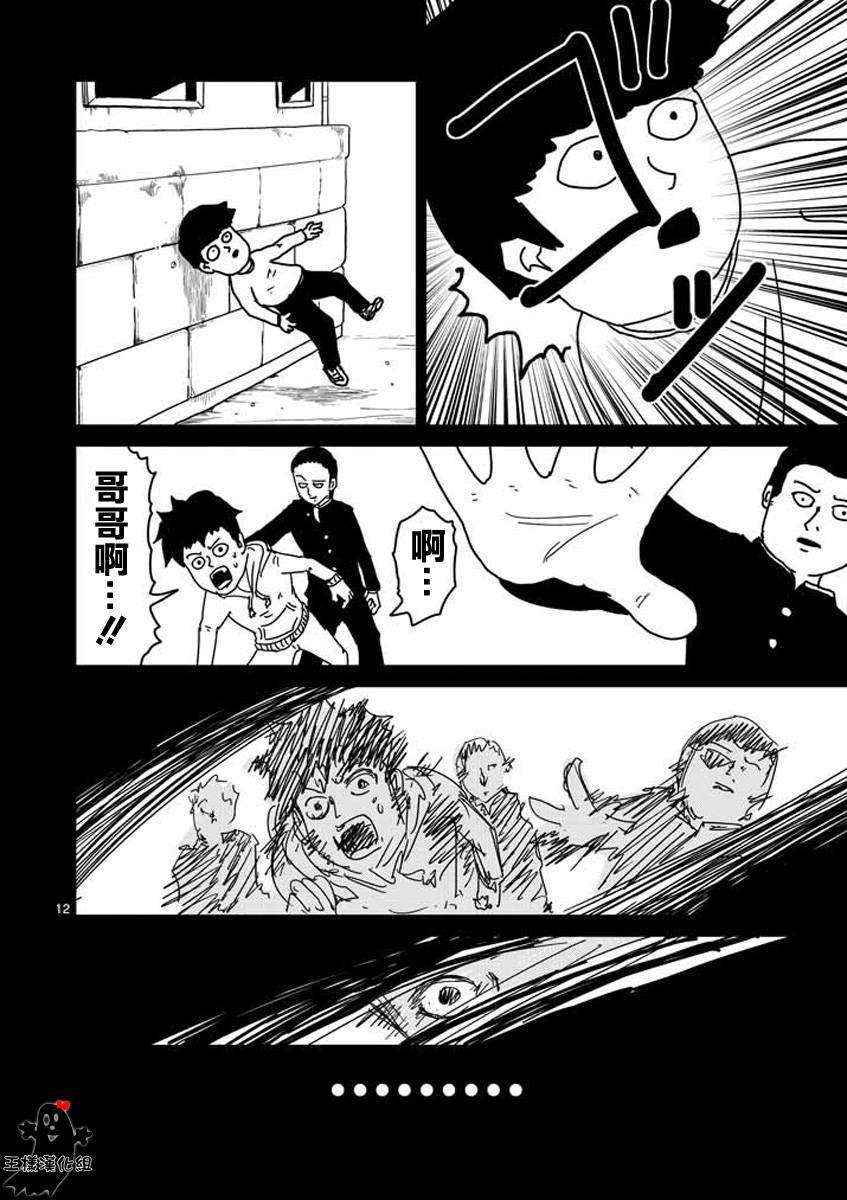 第17话 超能力与我