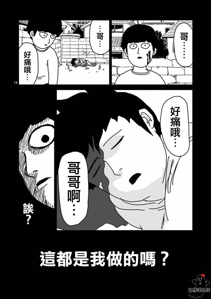 第17话 超能力与我