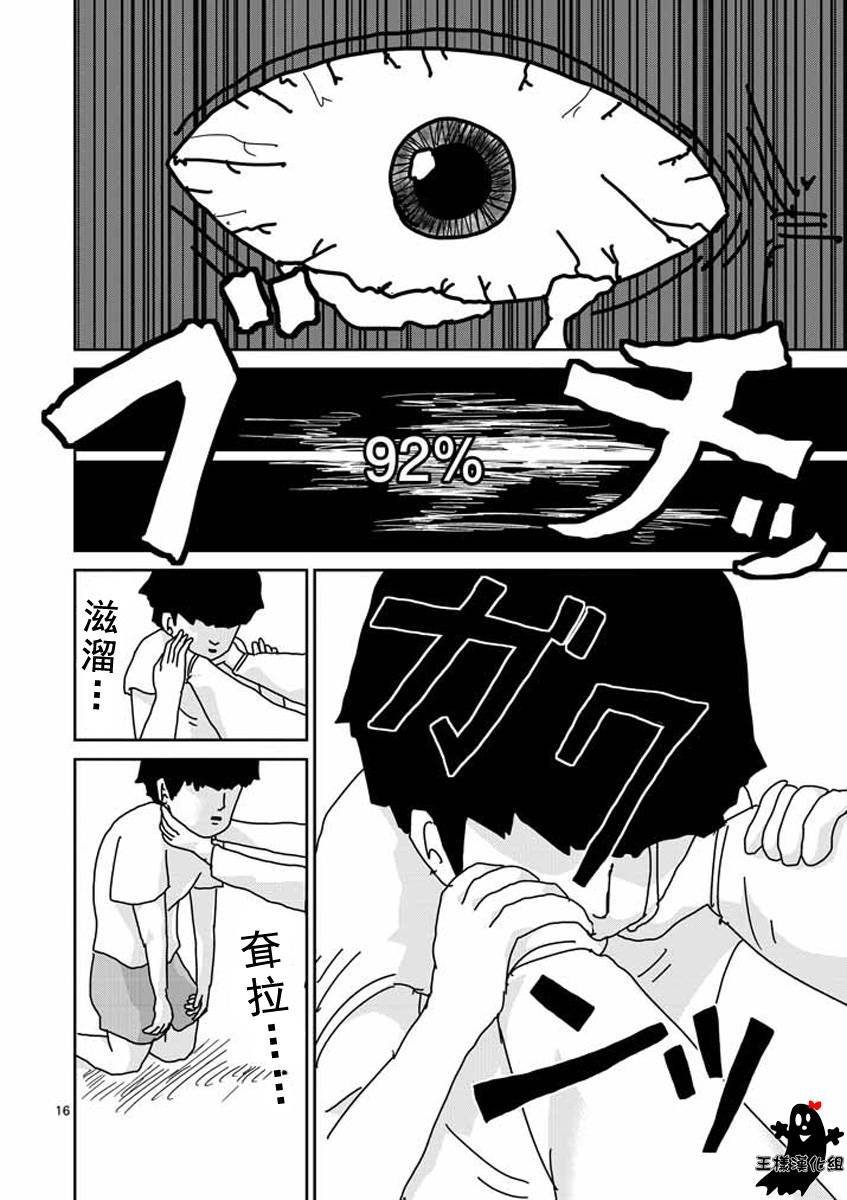 第17话 超能力与我