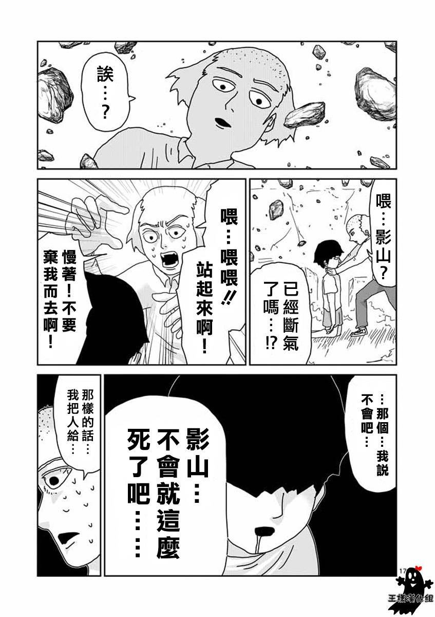 第17话 超能力与我