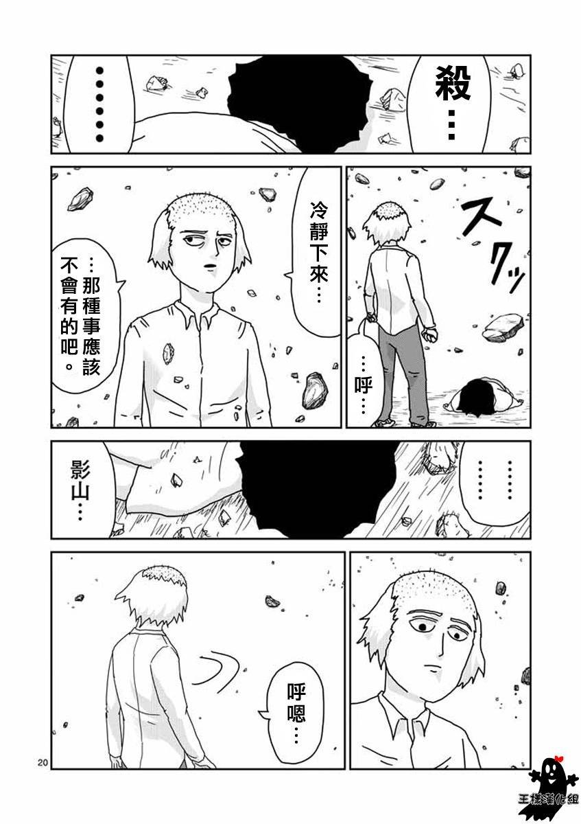 第17话 超能力与我