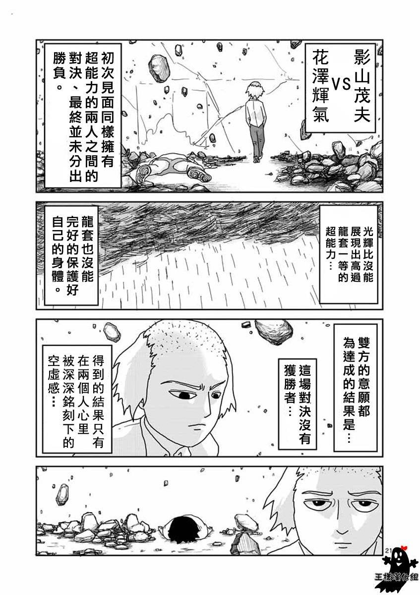 第17话 超能力与我
