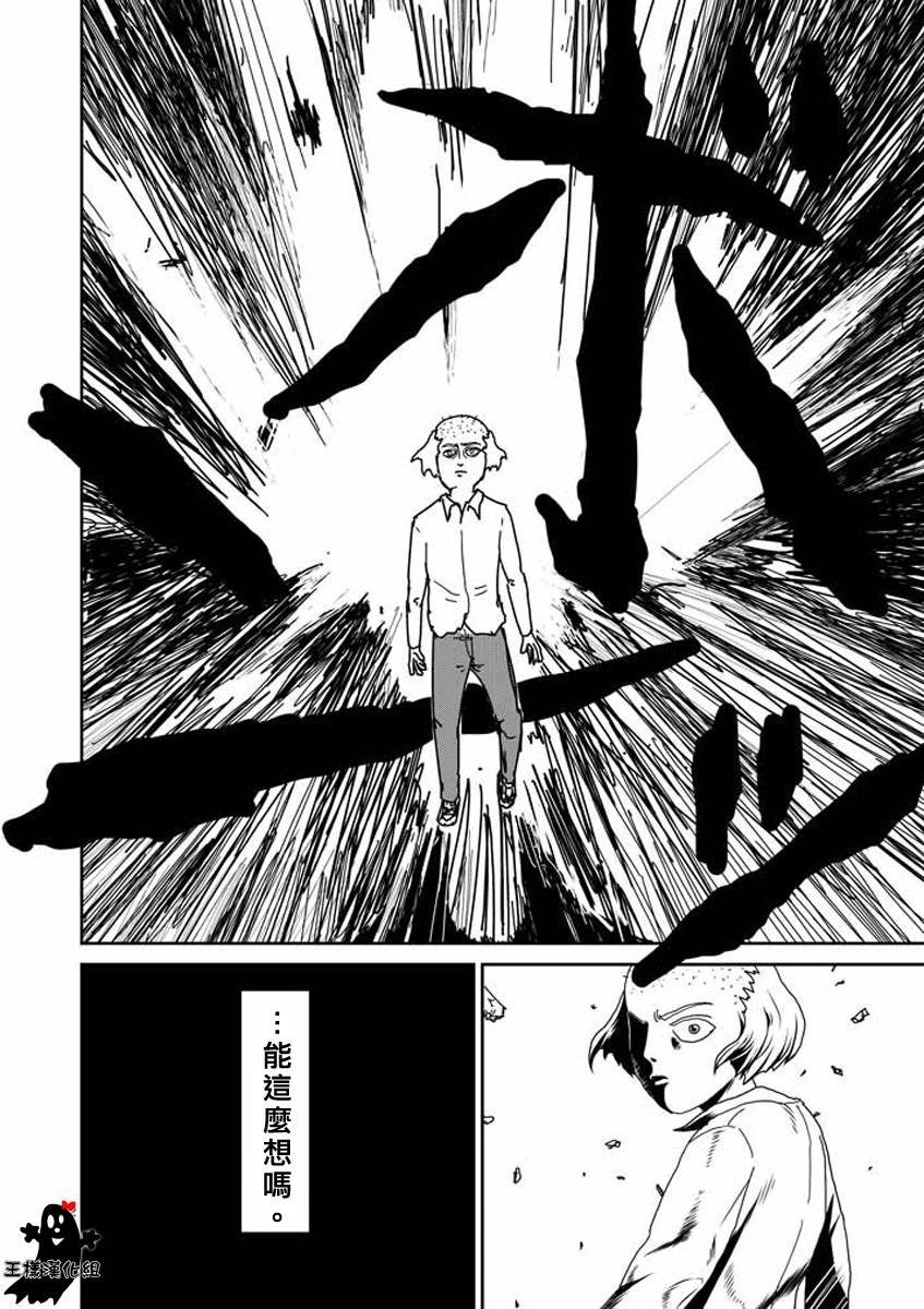 第17话 超能力与我