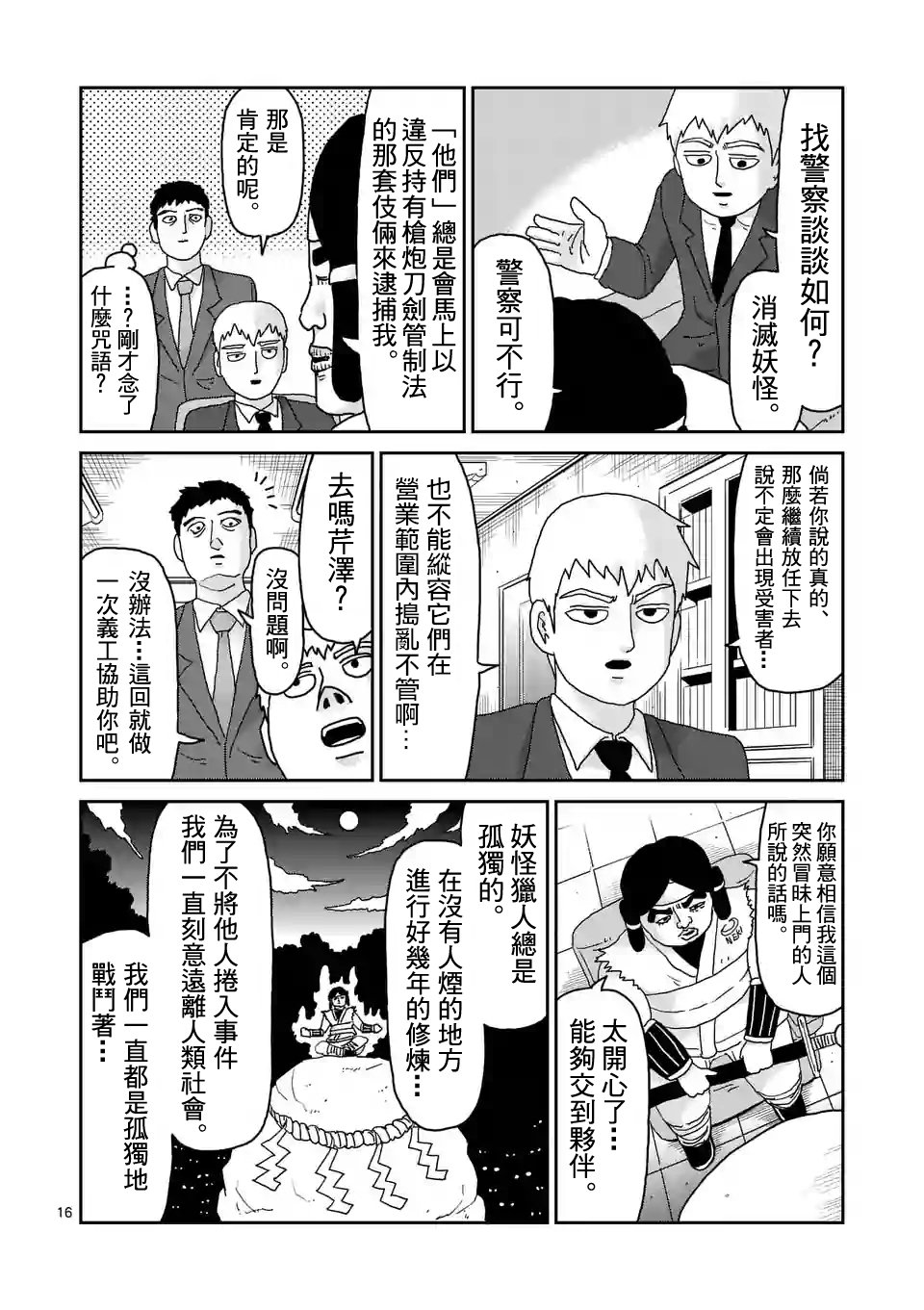 第93-2话