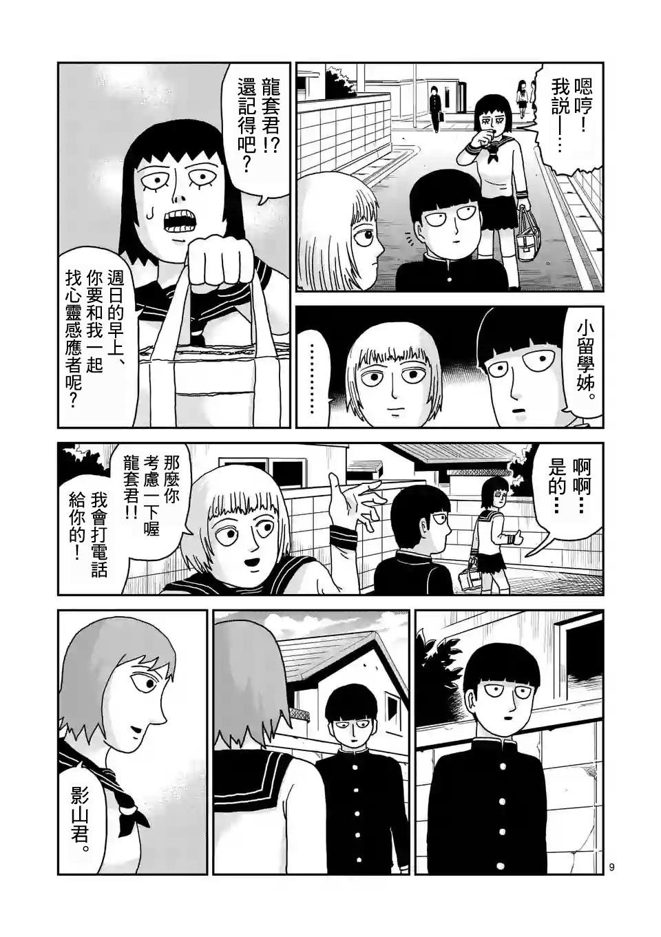 第94-1话 得意忘形