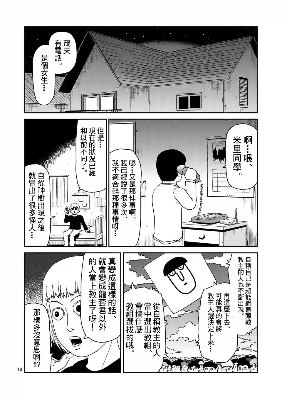 第94-2话
