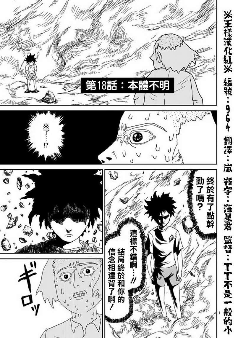 第18话 本体不明