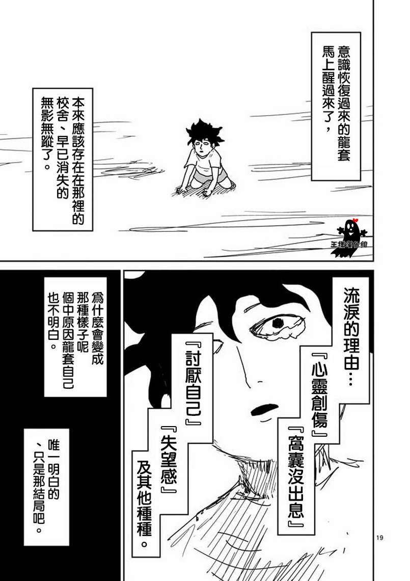 第18话 本体不明
