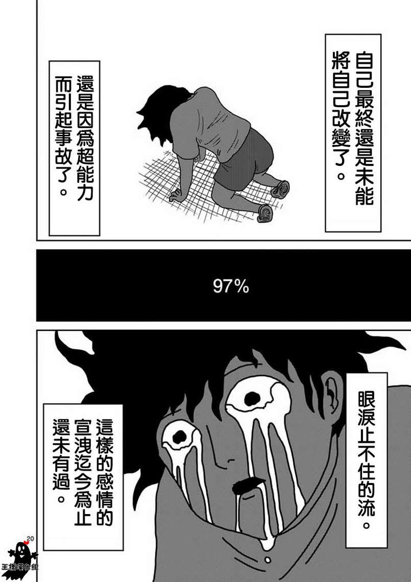 第18话 本体不明