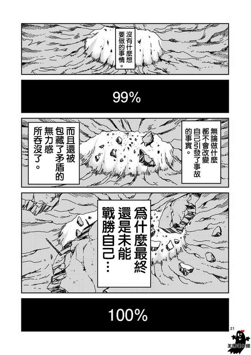 第18话 本体不明