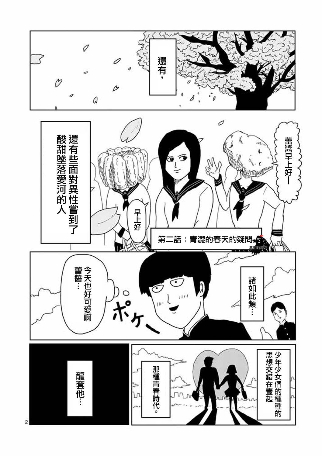 第2话 青涩的春天疑问