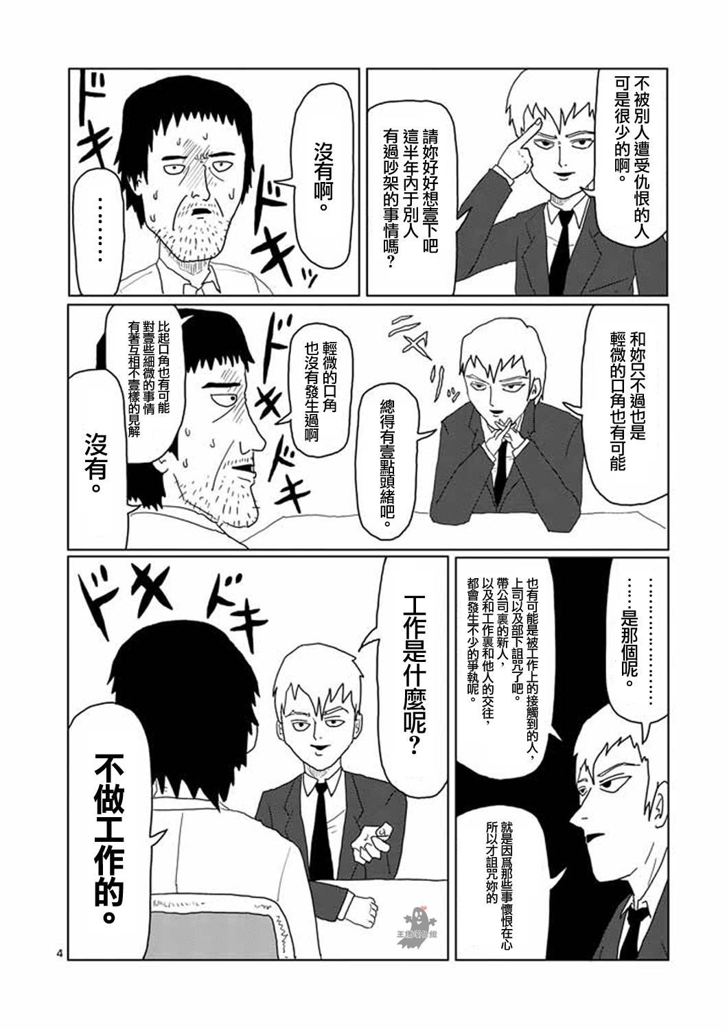 第2话 青涩的春天疑问