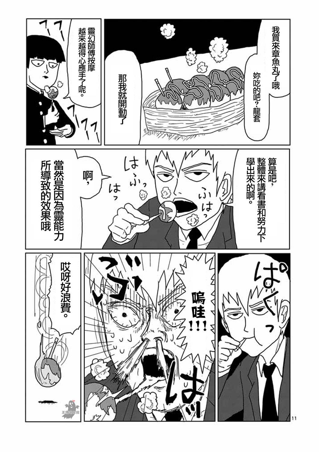 第2话 青涩的春天疑问
