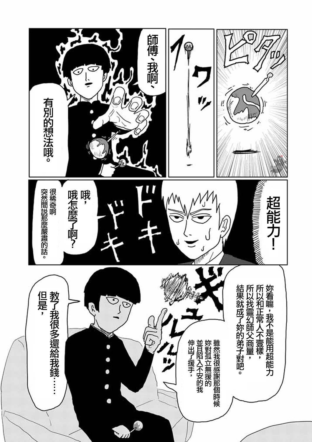 第2话 青涩的春天疑问