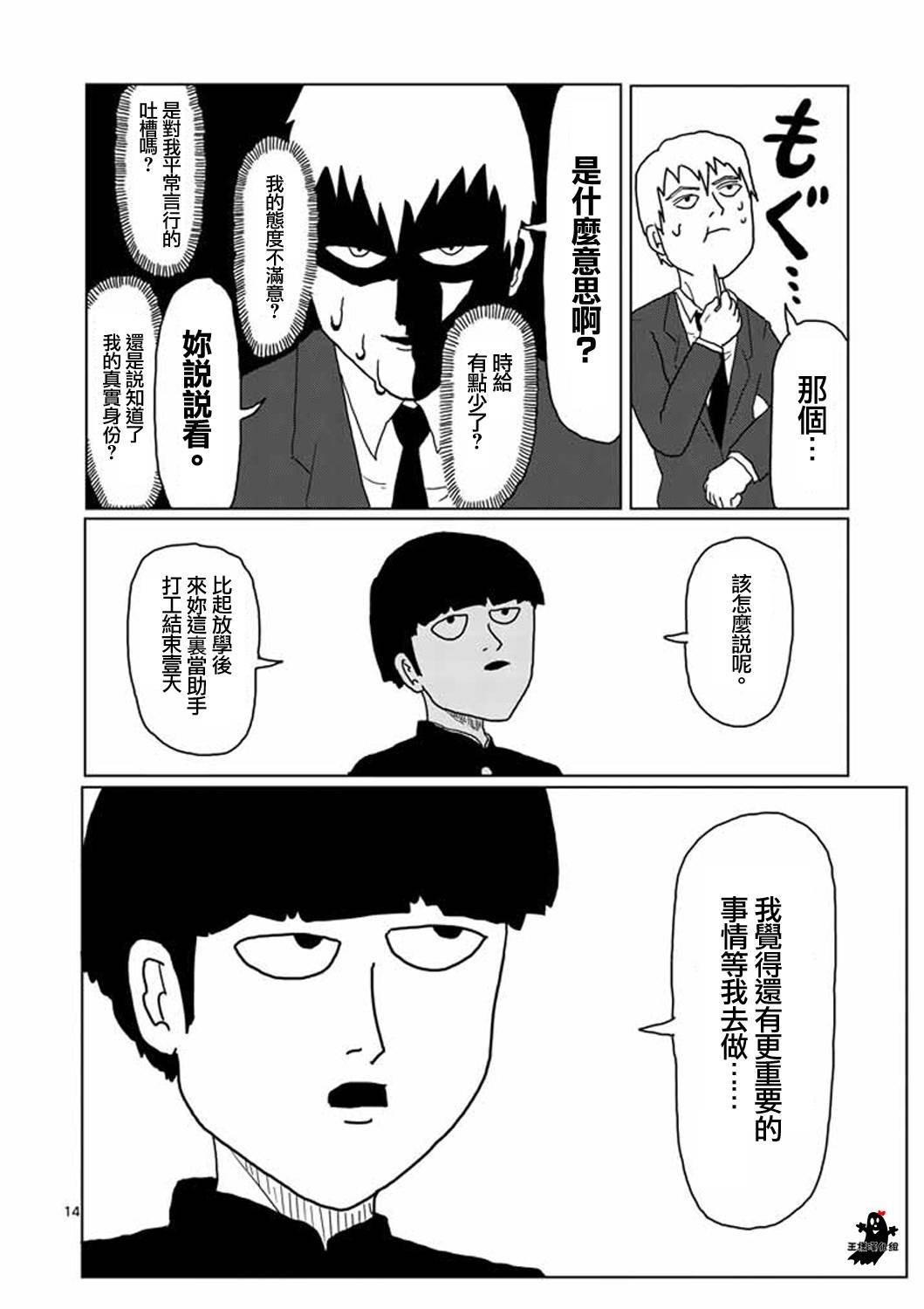 第2话 青涩的春天疑问