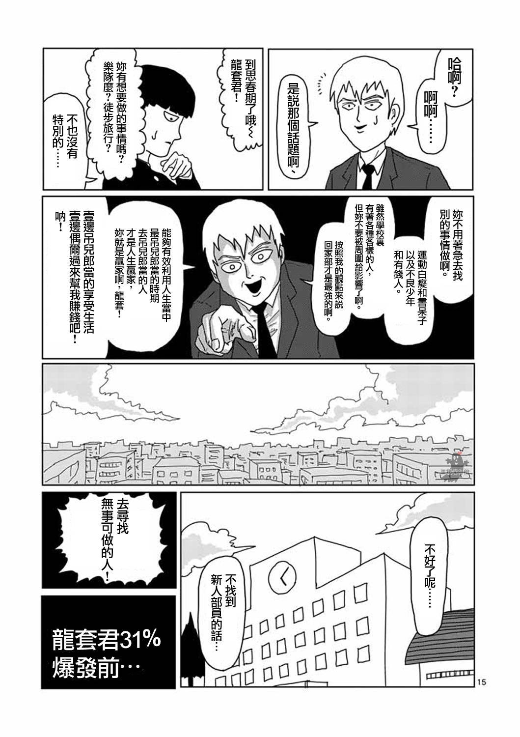 第2话 青涩的春天疑问