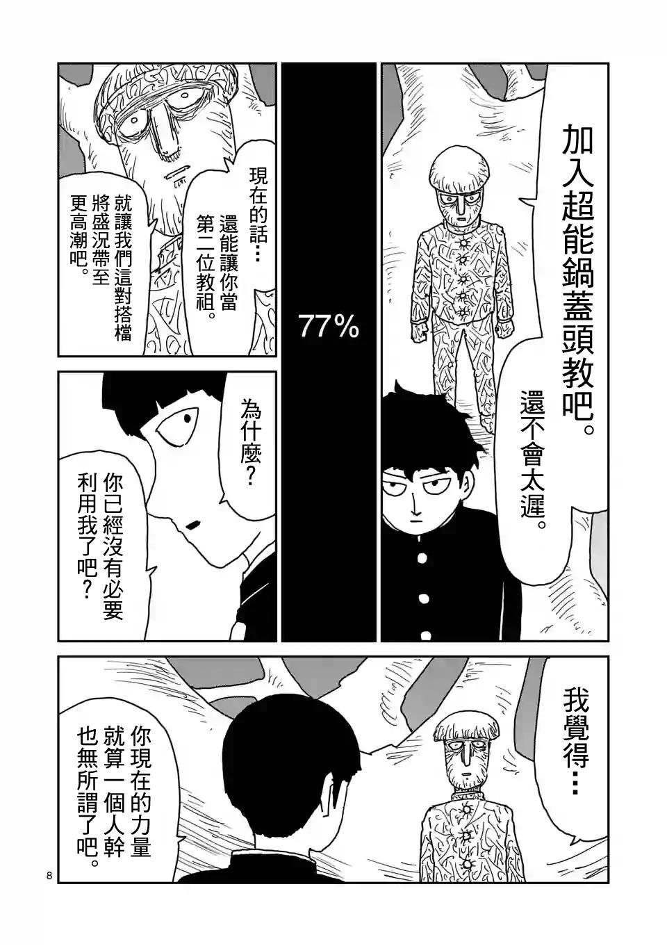 第97-2话