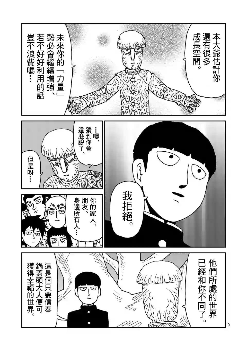 第97-2话