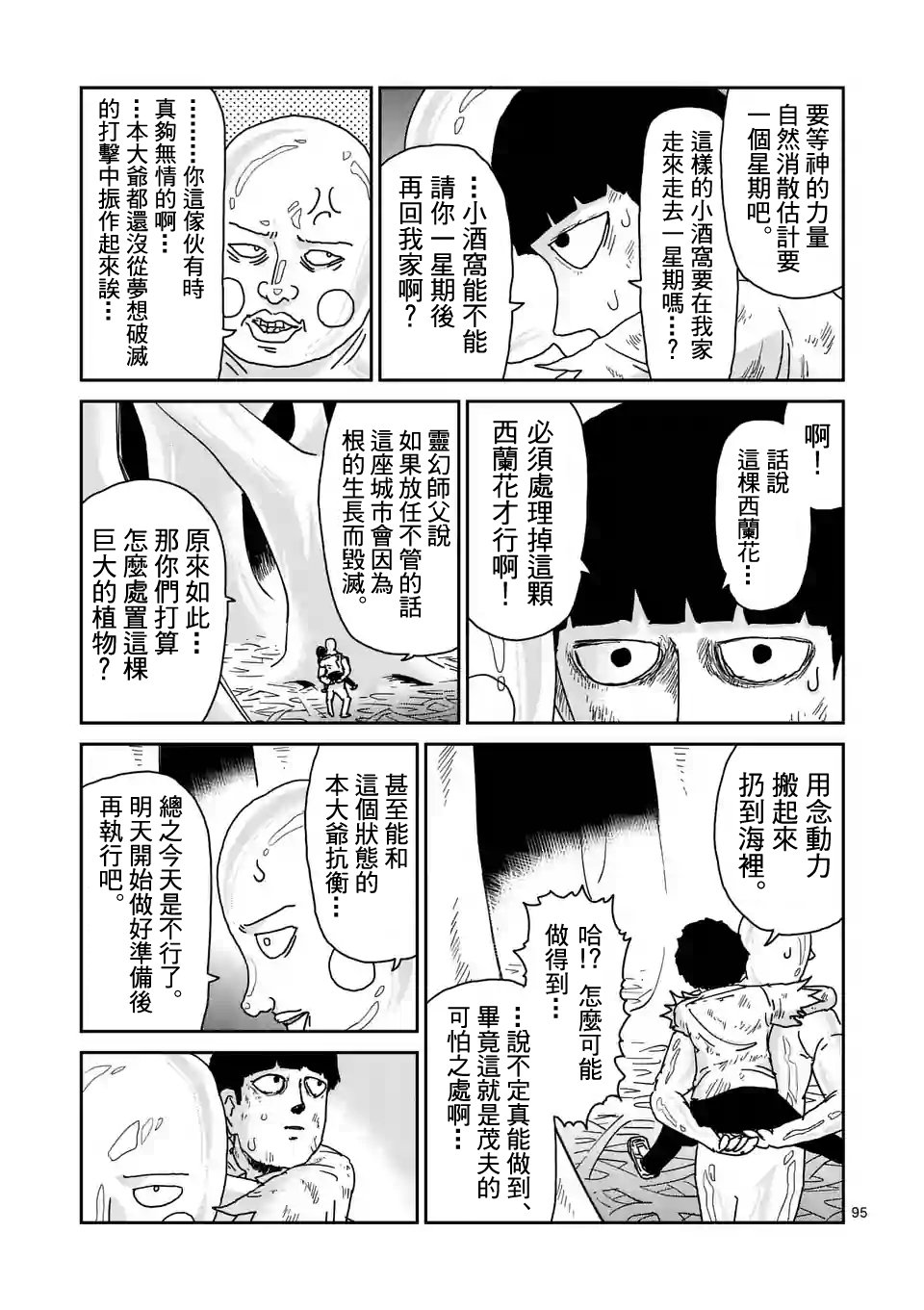 第97-11话