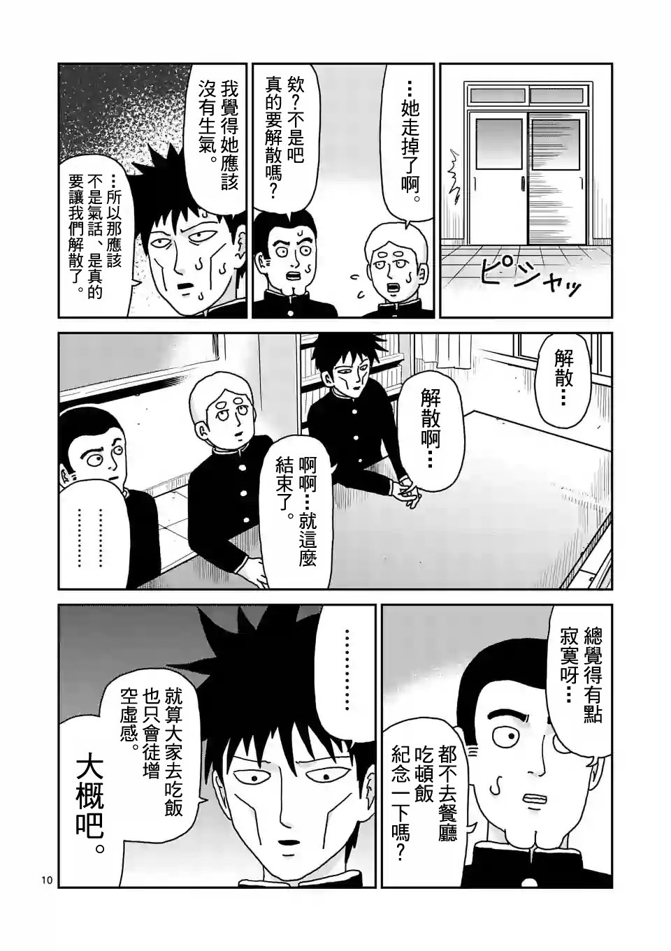 第98-2话