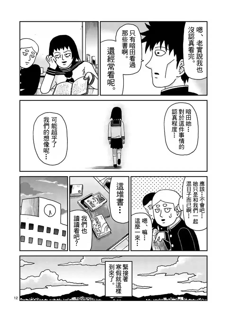第98-2话