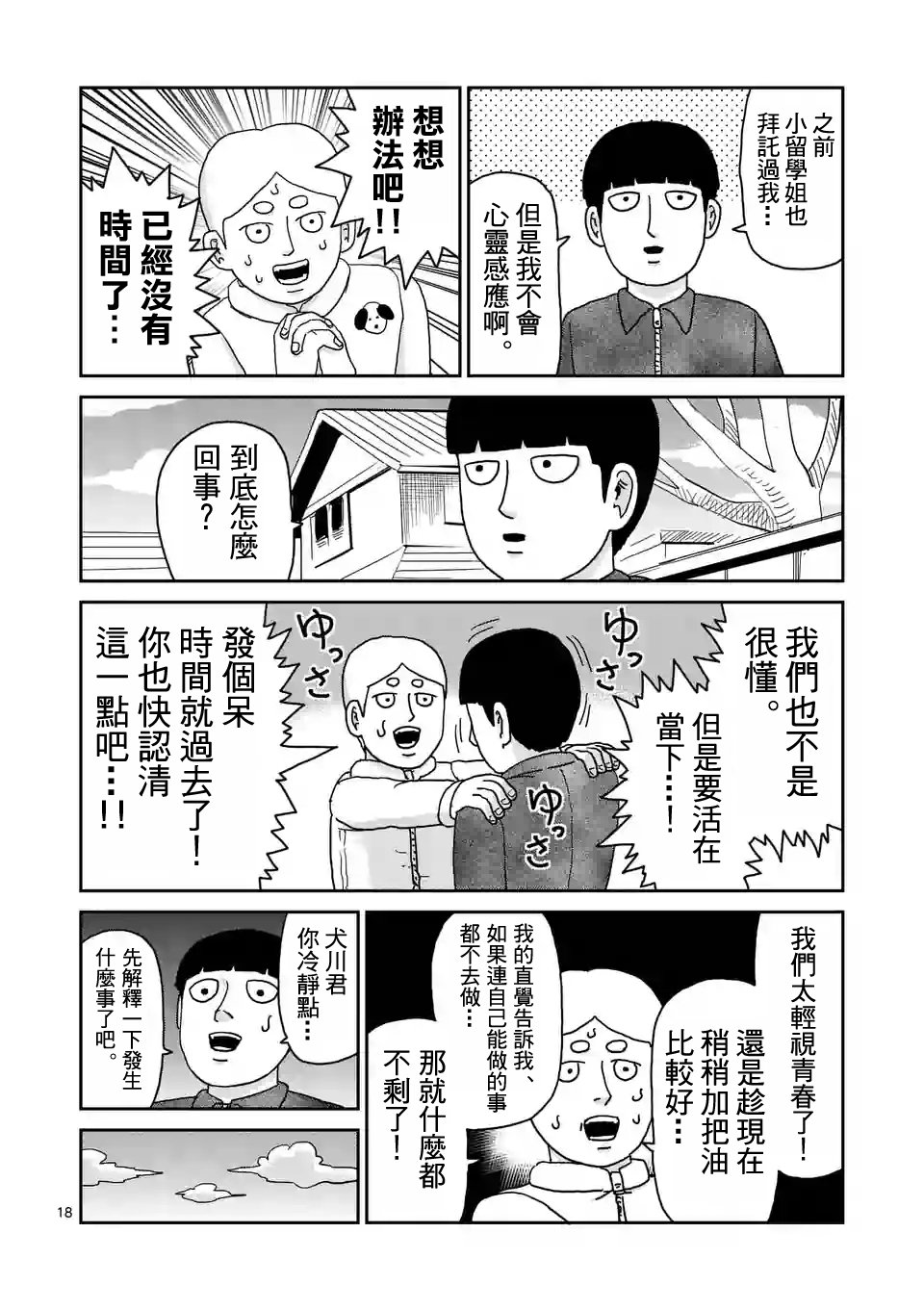 第98-2话
