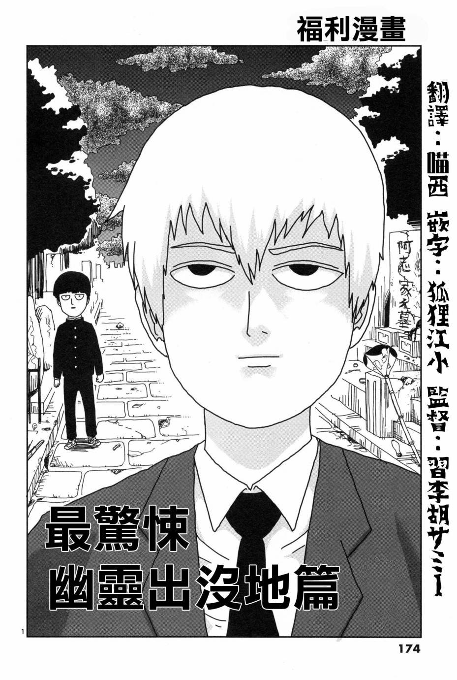 外传：第1话 番外篇