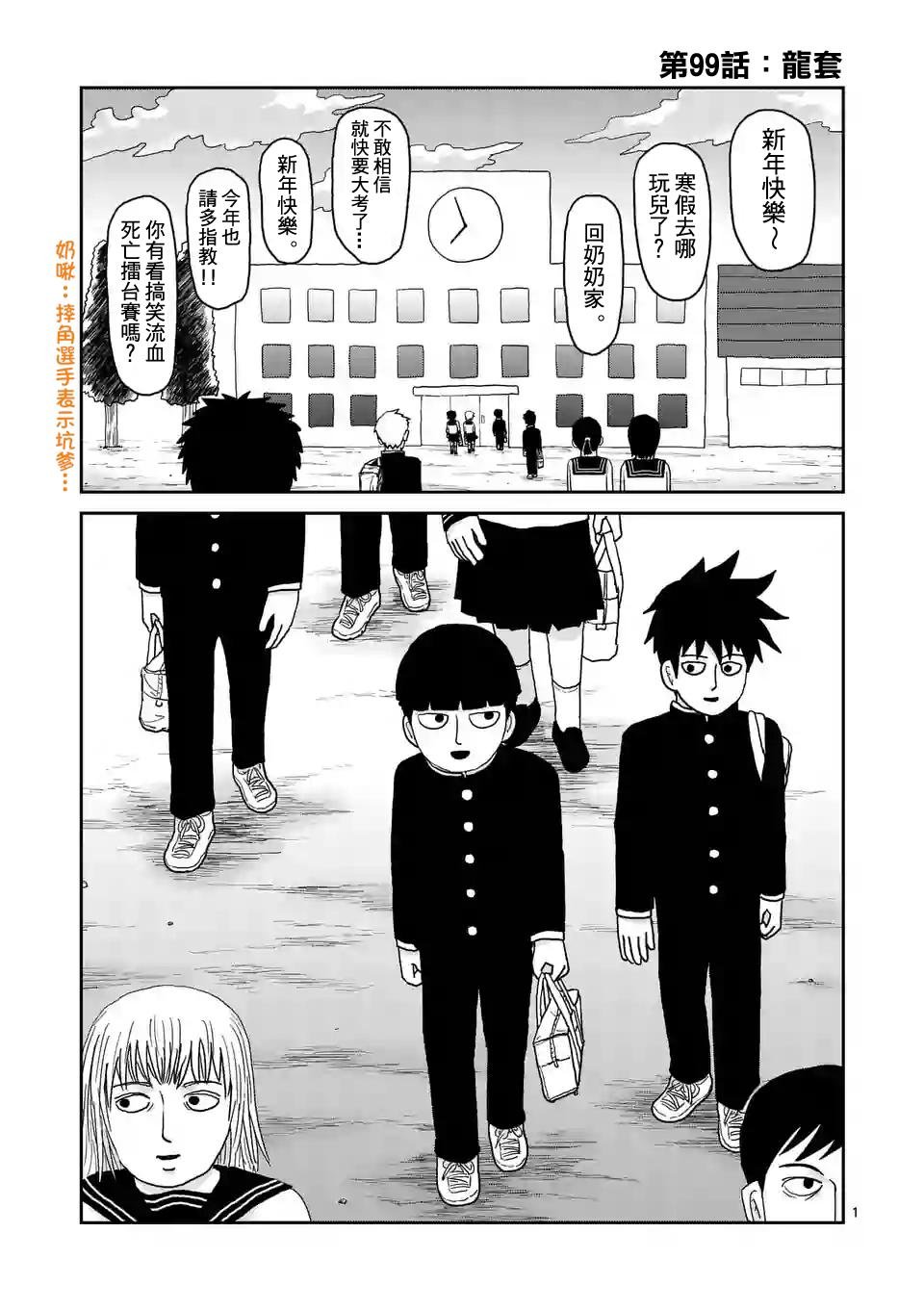 第99-1话