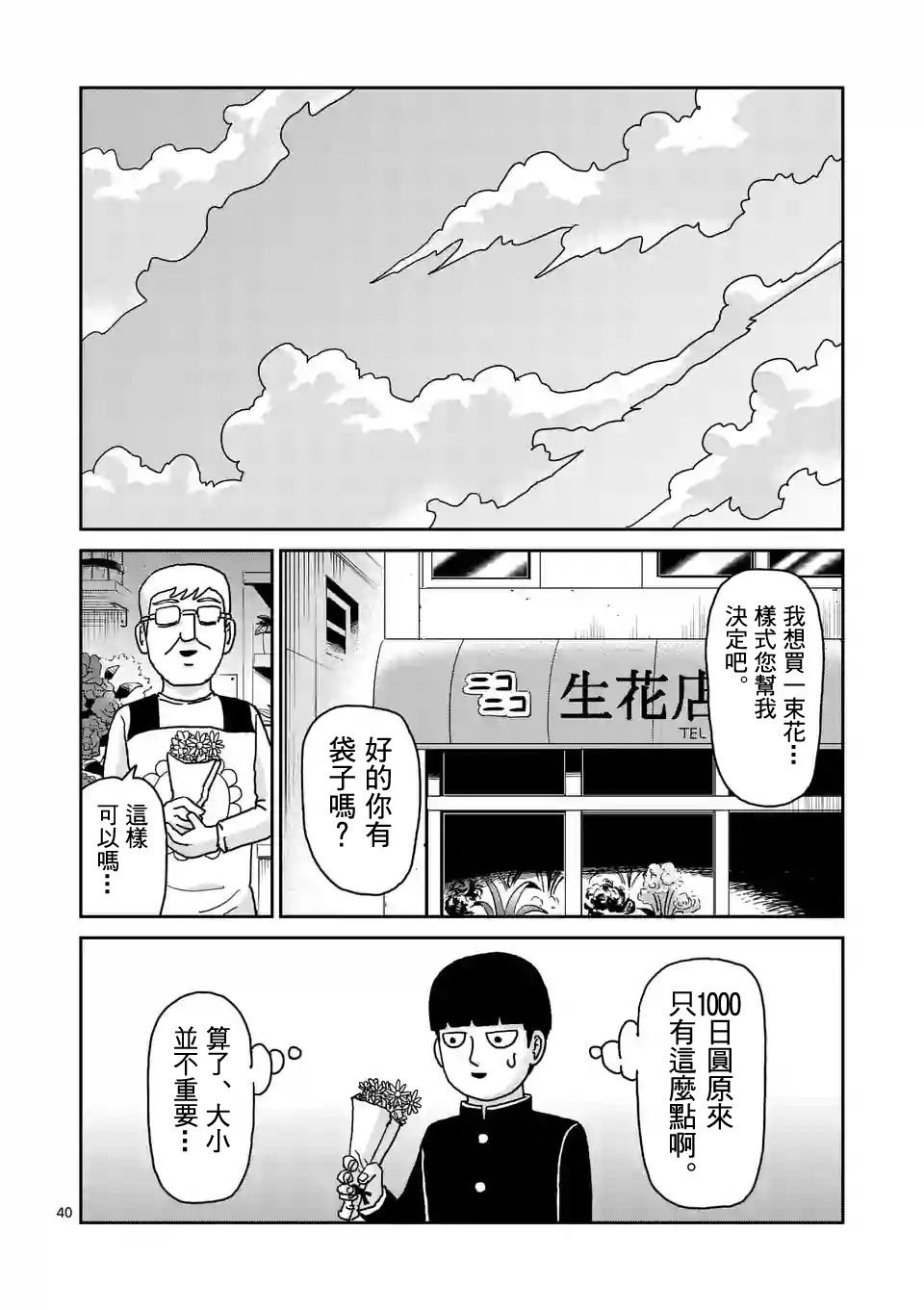第99-4话